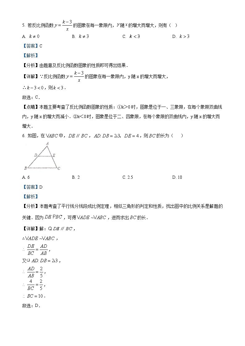 43,宁夏回族自治区中卫市中宁县2023-2024学年九年级上学期期末数学试题第3页