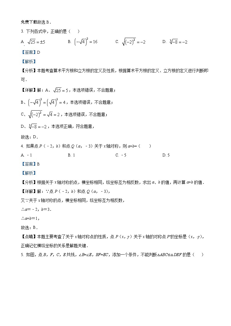 46,山东省泰安市东平县2023-2024学年七年级上学期期末数学试题第2页