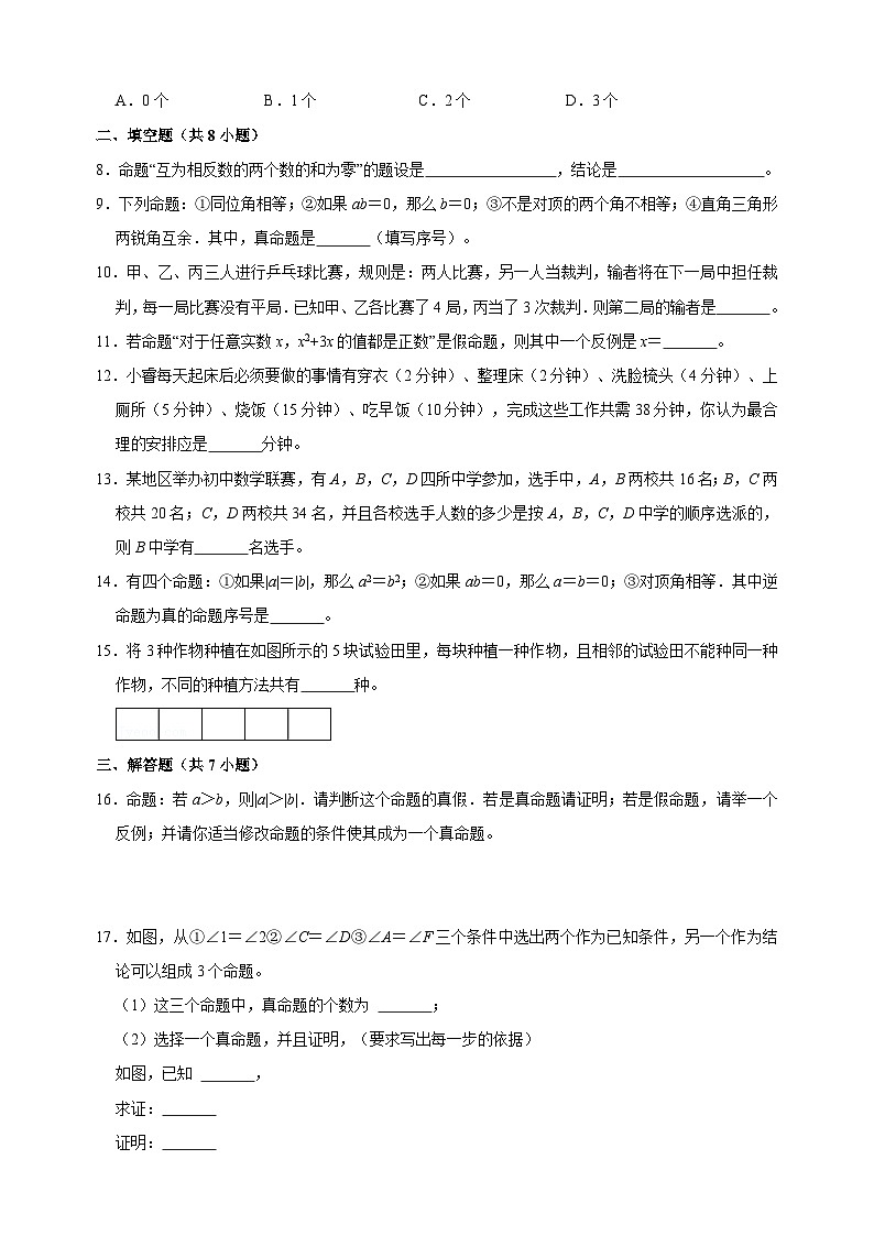 蘇科版七年級(jí)下冊(cè)數(shù)學(xué)第12章《證明》檢測(cè)卷（附答案解析）第2頁(yè)