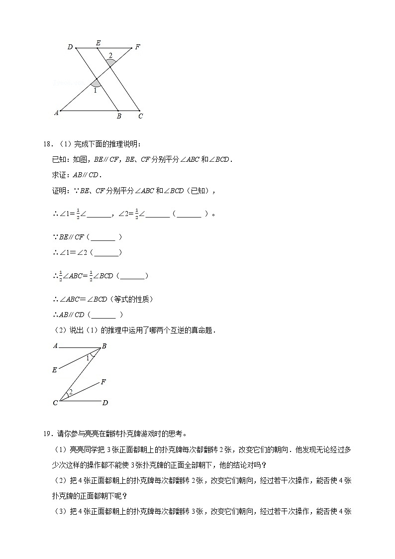 蘇科版七年級(jí)下冊(cè)數(shù)學(xué)第12章《證明》檢測(cè)卷（附答案解析）第3頁(yè)