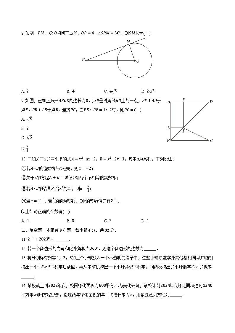 2023-2024学年重庆市开州区文峰教育集团九年级(下)入学数学试卷(含解析)02