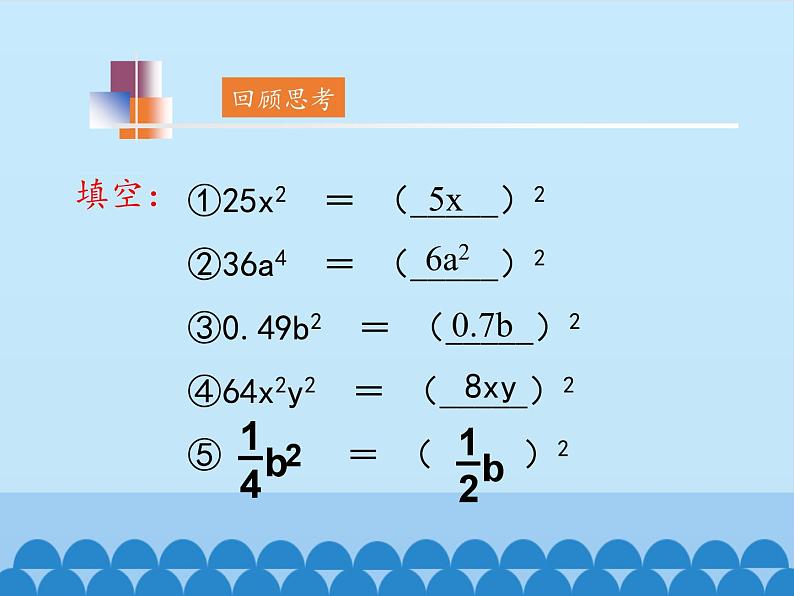 鲁教版(五四制)数学八年级上册 1.3 公式法-第一课时_课件第2页