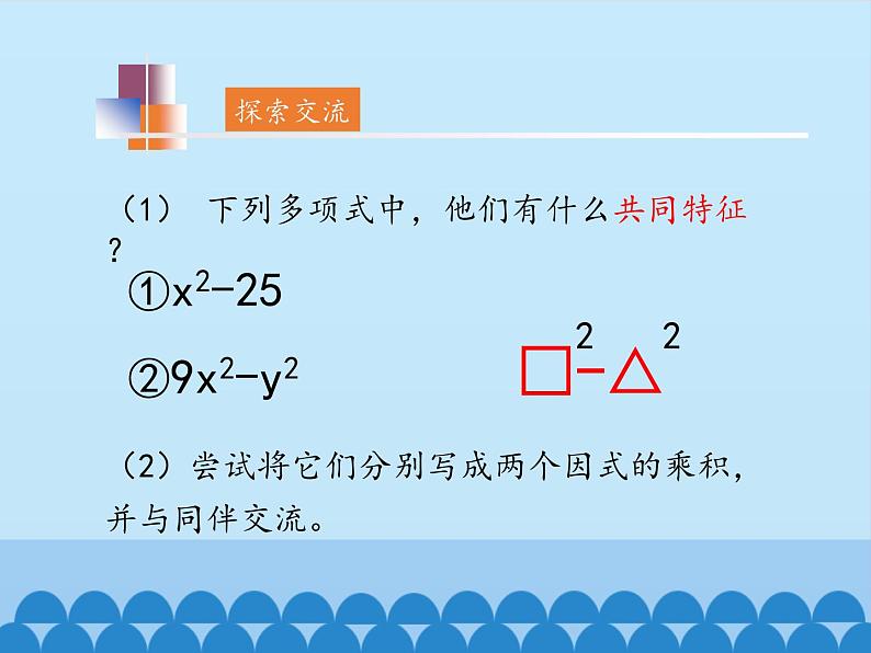 鲁教版(五四制)数学八年级上册 1.3 公式法-第一课时_课件第3页