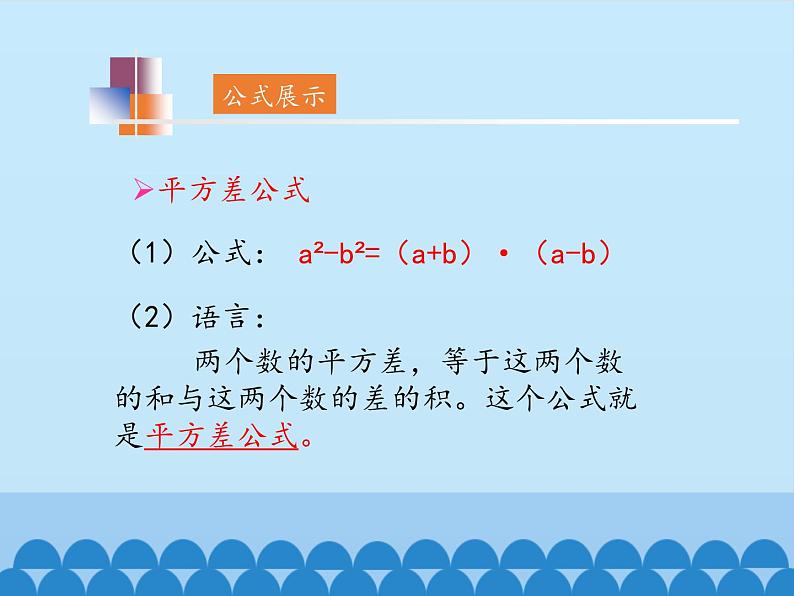 鲁教版(五四制)数学八年级上册 1.3 公式法-第一课时_课件第5页