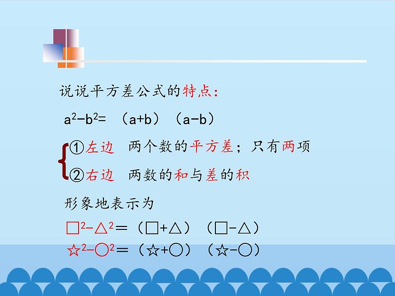 鲁教版(五四制)数学八年级上册 1.3 公式法-第一课时_课件第6页