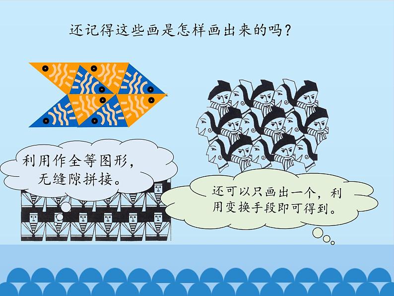 鲁教版(五四制)数学八年级上册 4.4 图形变化的简单应用-第二课时_课件03