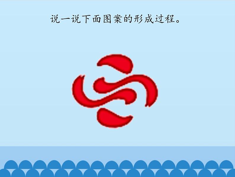 鲁教版(五四制)数学八年级上册 4.4 图形变化的简单应用-第二课时_课件08