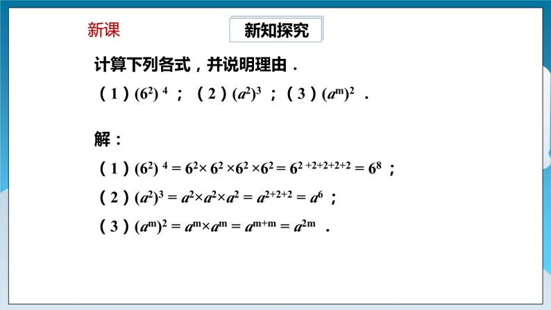 【精选备课】北师大版数学七年级下册 1.2《幂的乘方与积的乘方》（教案+课件+学案+练习）05