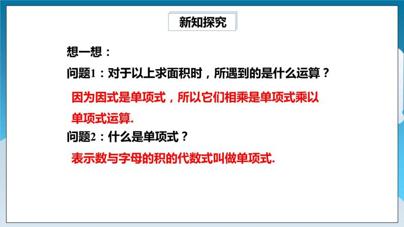 【精选备课】北师大版数学七年级下册 1.4《整式的乘法》（教案+课件+学案+练习）04