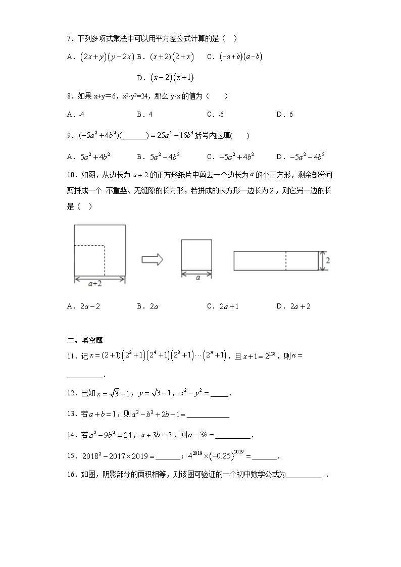 【精选备课】北师大版数学七年级下册 1.5《平方差公式》（教案+课件+学案+练习）02