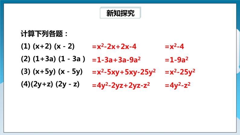 【精选备课】北师大版数学七年级下册 1.5《平方差公式》（教案+课件+学案+练习）03