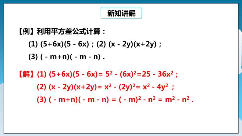 【精选备课】北师大版数学七年级下册 1.5《平方差公式》（教案+课件+学案+练习）08