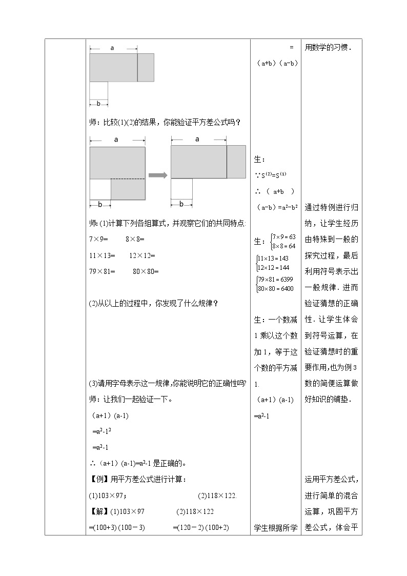 【精选备课】北师大版数学七年级下册 1.6《平方差公式应用》（教案+课件+学案+练习）02