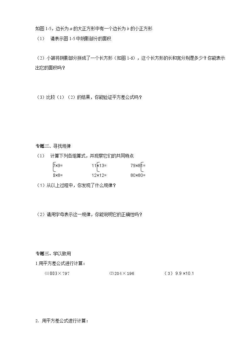 【精选备课】北师大版数学七年级下册 1.6《平方差公式应用》（教案+课件+学案+练习）02