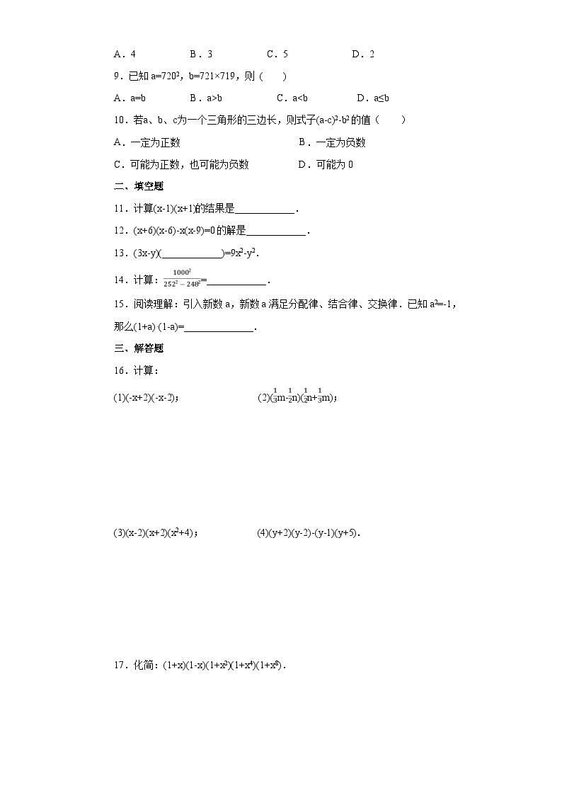 【精选备课】北师大版数学七年级下册 1.6《平方差公式应用》（教案+课件+学案+练习）02