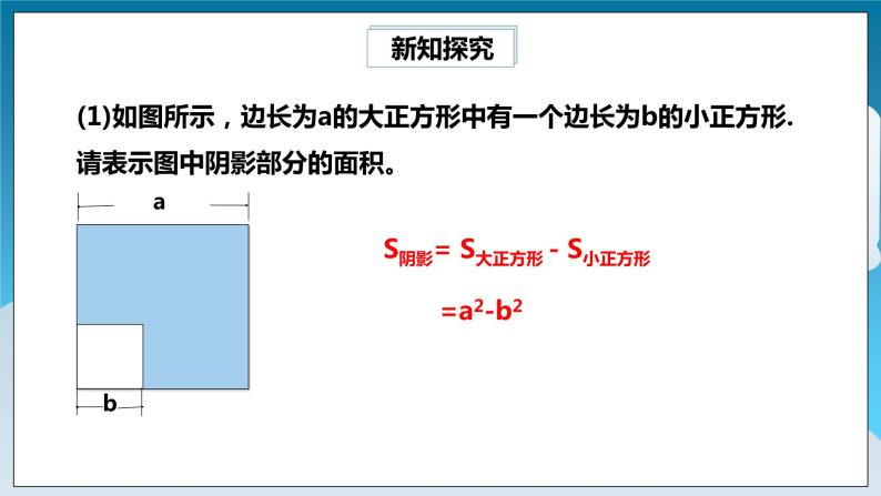 【精选备课】北师大版数学七年级下册 1.6《平方差公式应用》（教案+课件+学案+练习）03