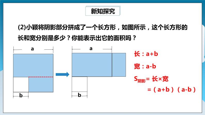 【精选备课】北师大版数学七年级下册 1.6《平方差公式应用》（教案+课件+学案+练习）04