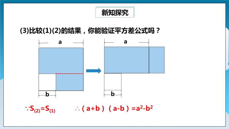 【精选备课】北师大版数学七年级下册 1.6《平方差公式应用》（教案+课件+学案+练习）05