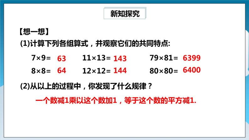 【精选备课】北师大版数学七年级下册 1.6《平方差公式应用》（教案+课件+学案+练习）06