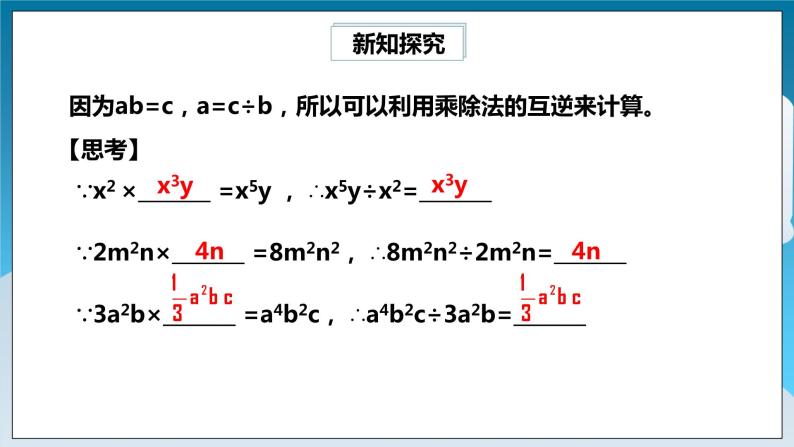 【精选备课】北师大版数学七年级下册 1.8《单项式除以单项式》（教案+课件+学案+练习）04