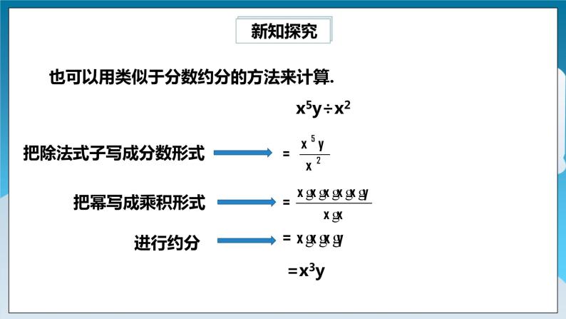 【精选备课】北师大版数学七年级下册 1.8《单项式除以单项式》（教案+课件+学案+练习）05