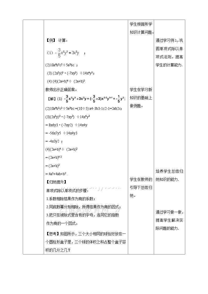 【精选备课】北师大版数学七年级下册 1.8《单项式除以单项式》（教案+课件+学案+练习）03