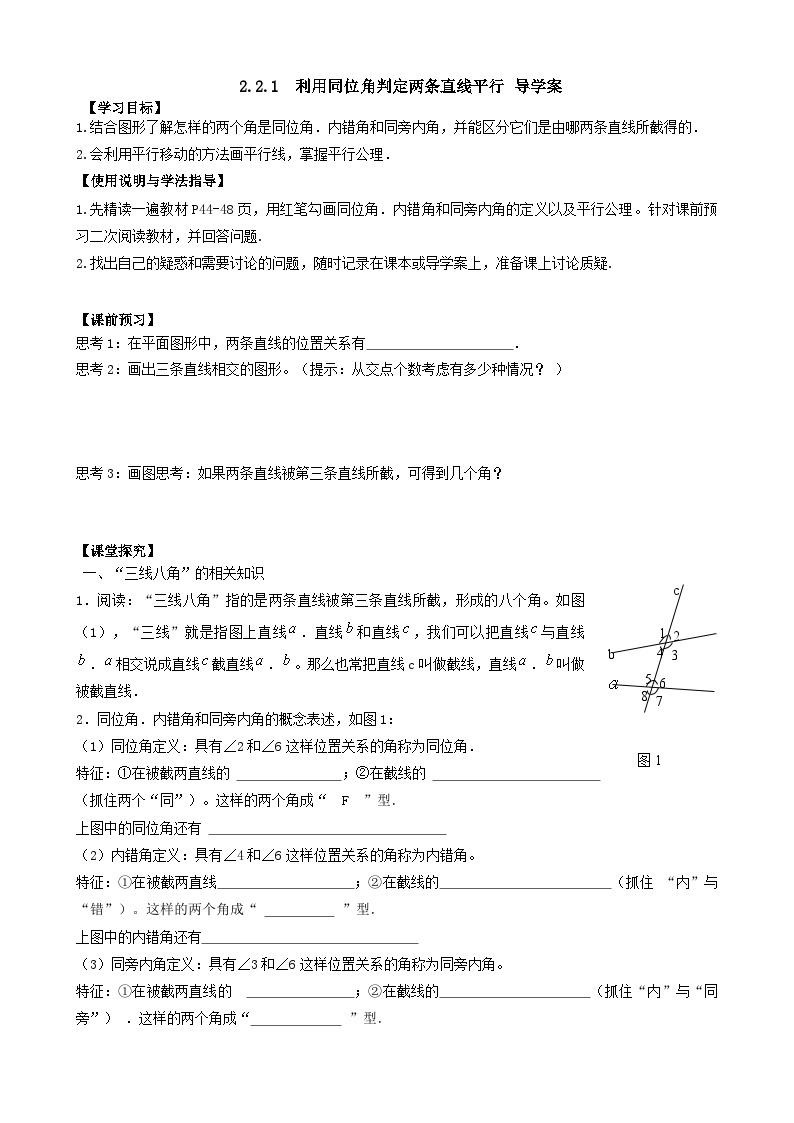 【精选备课】北师大版数学七年级下册 2.2.1《利用同位角判定两条直线平行》（教案+课件+学案+练习）01