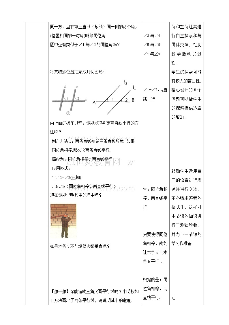 【精选备课】北师大版数学七年级下册 2.2.1《利用同位角判定两条直线平行》（教案+课件+学案+练习）03