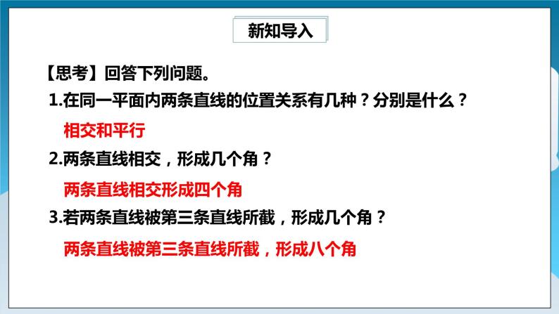 【精选备课】北师大版数学七年级下册 2.2.1《利用同位角判定两条直线平行》（教案+课件+学案+练习）02