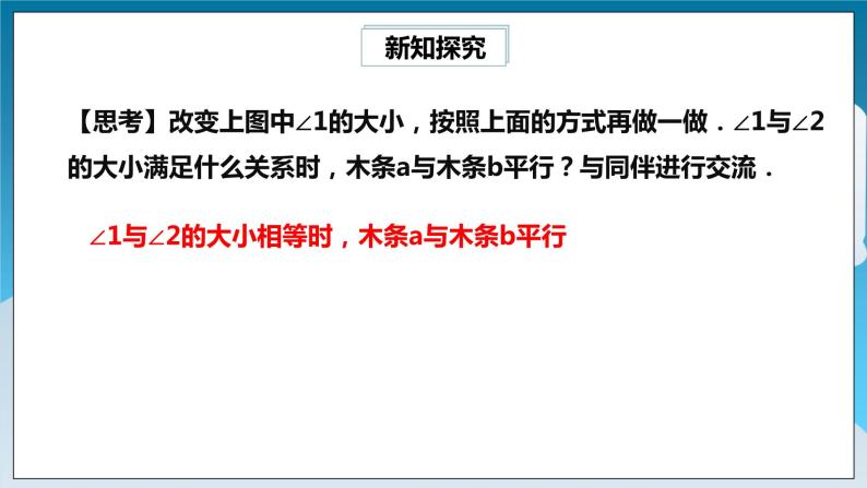 【精选备课】北师大版数学七年级下册 2.2.1《利用同位角判定两条直线平行》（教案+课件+学案+练习）08