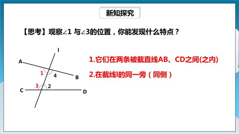 【精选备课】北师大版数学七年级下册 2.2.2《利用内错角、同旁内角判定两条直线平行》（教案+课件+学案+练习）06