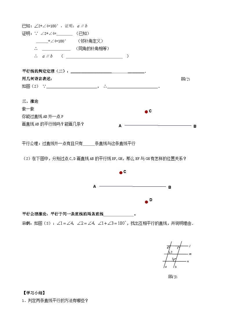 【精选备课】北师大版数学七年级下册 2.2.2《利用内错角、同旁内角判定两条直线平行》（教案+课件+学案+练习）02