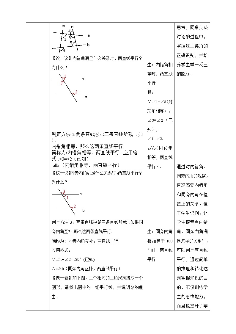 【精选备课】北师大版数学七年级下册 2.2.2《利用内错角、同旁内角判定两条直线平行》（教案+课件+学案+练习）03