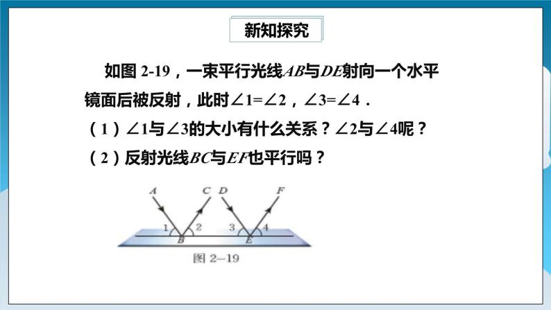 【精选备课】北师大版数学七年级下册 2.3《平行线的性质》（教案+课件+学案+练习）07