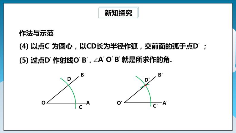 【精选备课】北师大版数学七年级下册 2.4《用尺规作角》（教案+课件+学案+练习）08