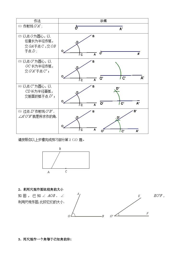 【精选备课】北师大版数学七年级下册 2.4《用尺规作角》（教案+课件+学案+练习）02