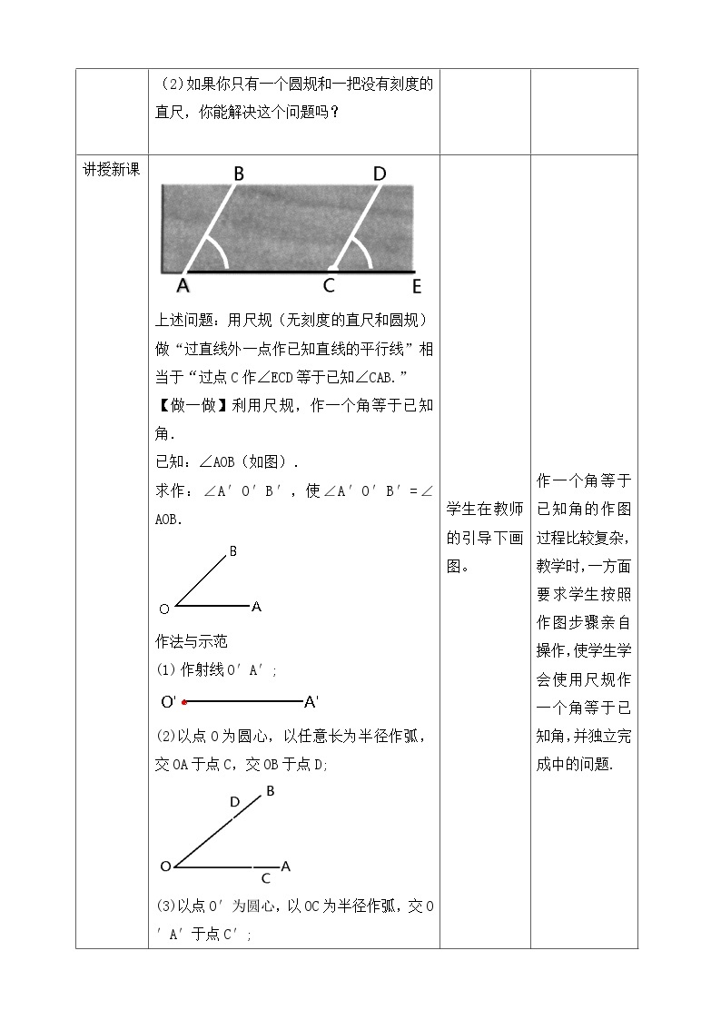 【精选备课】北师大版数学七年级下册 2.4《用尺规作角》（教案+课件+学案+练习）02