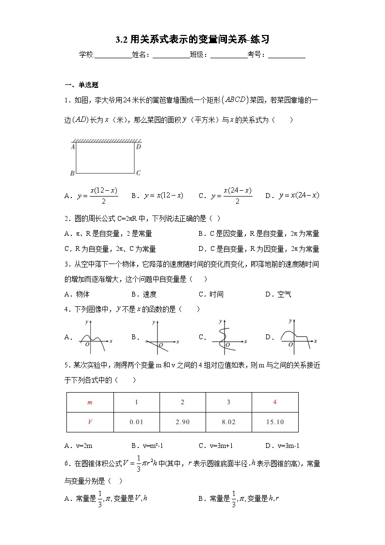 【精选备课】北师大版数学七年级下册 3.2《用关系式表示的变量间关系》（教案+课件+学案+练习）01