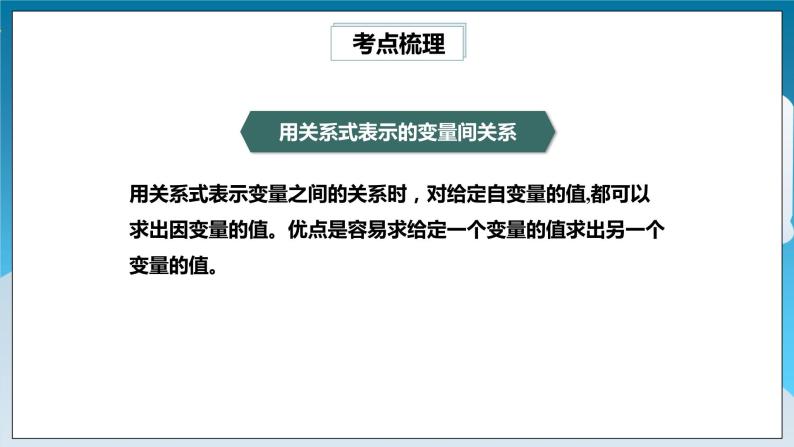 【精选备课】北师大版数学七年级下册 3.4《变量之间的关系章末复习》（教案+课件+练习）08