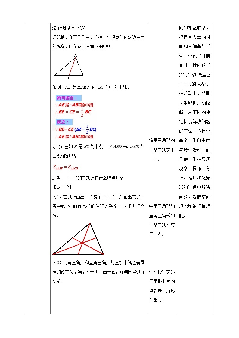 【精选备课】北师大版数学七年级下册 4.1.3《三角形的中线、角平分线》（教案+课件+学案+练习）02