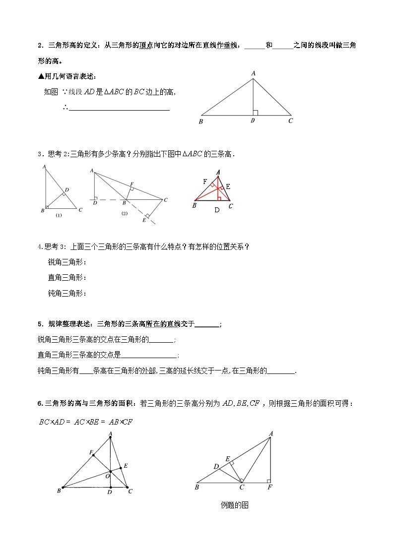 【精选备课】北师大版数学七年级下册 4.1.4《三角形的高》(教案+课件+学案+练习）02