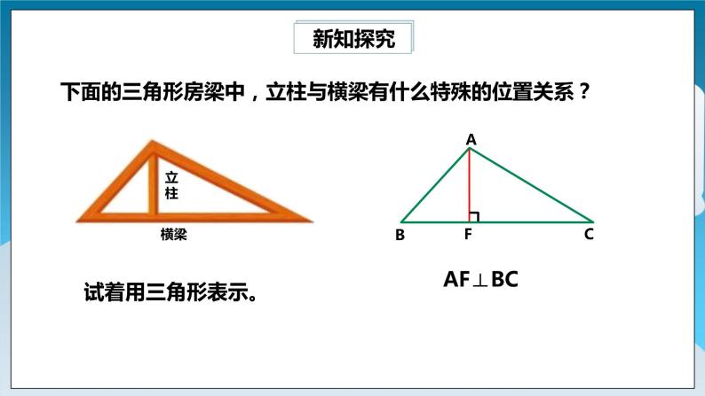 【精选备课】北师大版数学七年级下册 4.1.4《三角形的高》(教案+课件+学案+练习）04