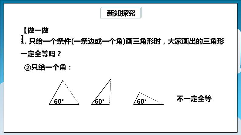 【精选备课】北师大版数学七年级下册 4.3.1《利用“边边边”判定三角形全等》(教案+课件+学案+练习)05