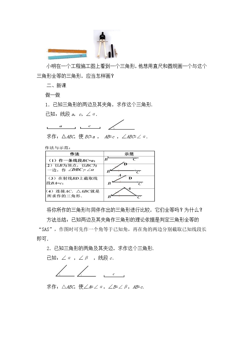 【精选备课】北师大版数学七年级下册 4.4《用尺规作三角形》（教案+课件+学案+练习）02