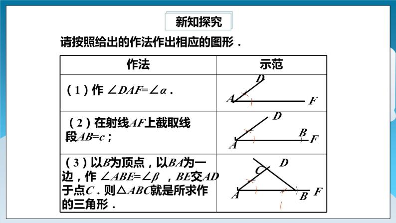 【精选备课】北师大版数学七年级下册 4.4《用尺规作三角形》（教案+课件+学案+练习）07