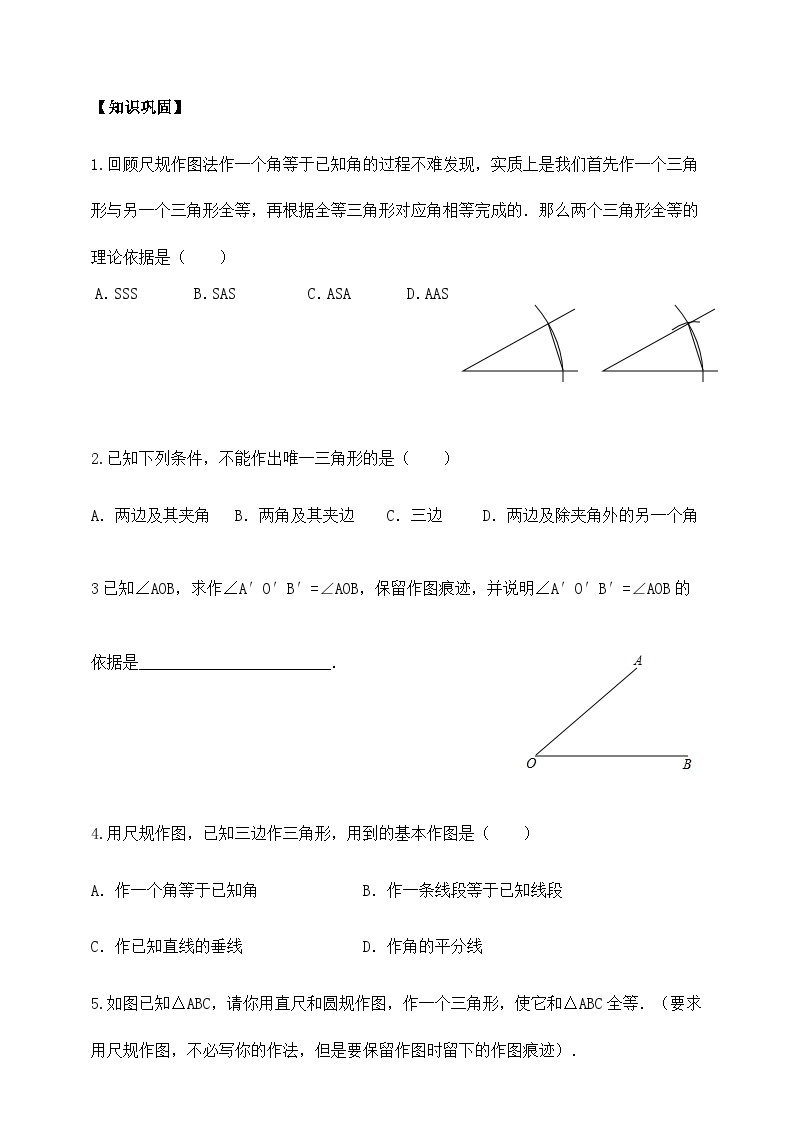 【精选备课】北师大版数学七年级下册 4.4《用尺规作三角形》（教案+课件+学案+练习）03