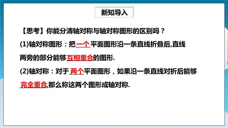 【精选备课】北师大版数学七年级下册 5.2《探索轴对称的性质》（教案+课件+学案+练习）02