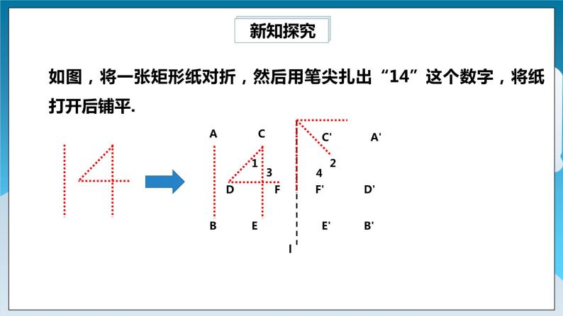 【精选备课】北师大版数学七年级下册 5.2《探索轴对称的性质》（教案+课件+学案+练习）03