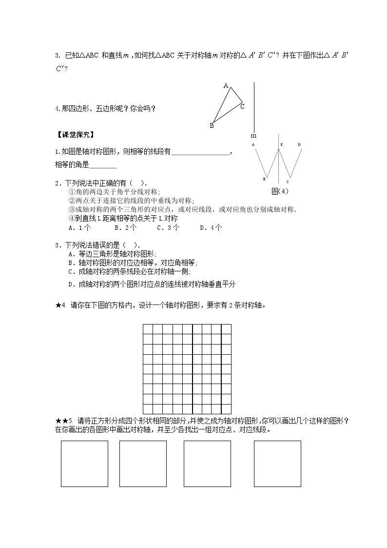 【精选备课】北师大版数学七年级下册 5.2《探索轴对称的性质》（教案+课件+学案+练习）02