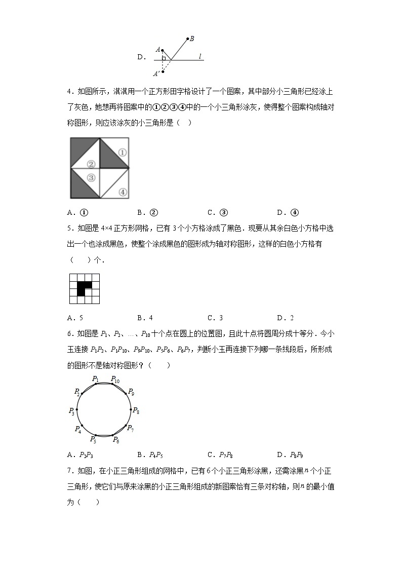 【精选备课】北师大版数学七年级下册 5.4《利用轴对称进行设计》（教案+课件+学案+练习）02